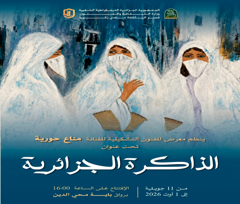https://www.lnr-dz.com/wp-content/uploads/2026/07/memoire-1.png